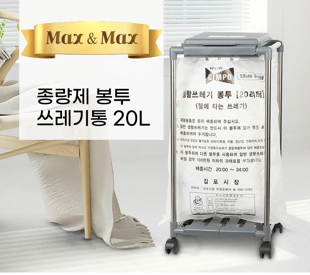 [맥스앤맥스] 종량제 쓰레기통 분리수거함 20L (업체별도 무료배송)