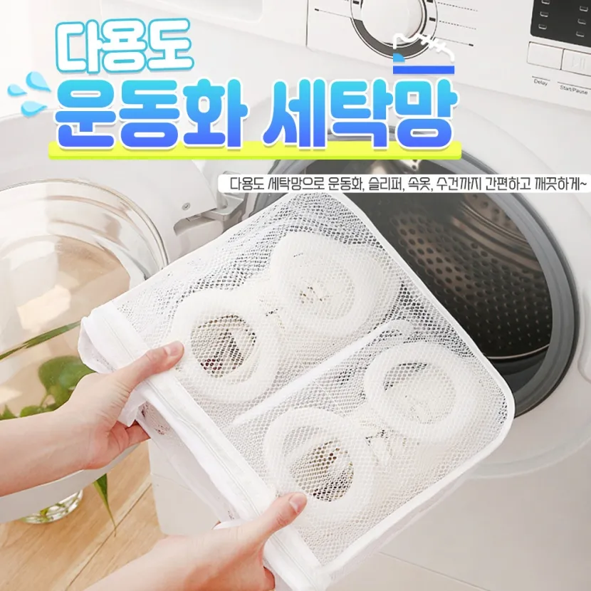 이중구조 중앙분리 운동화/다용도 세탁망(2개이상구매가능) (업체별도 무료배송)