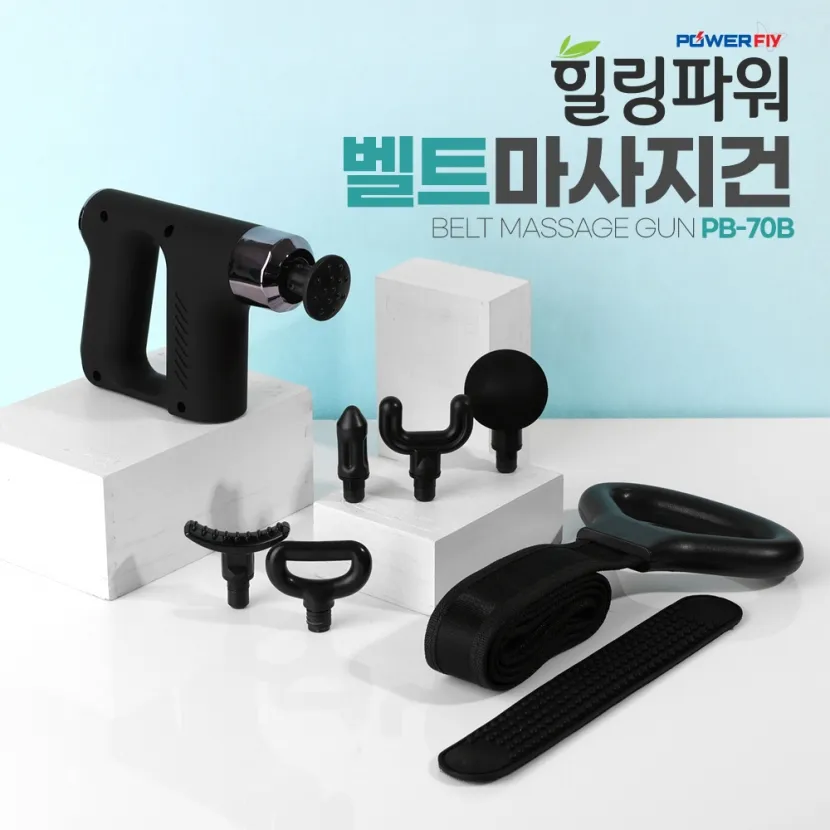 [파워플라이] 힐링파워 벨트 마사지건 (5단계/5종헤드/다용도벨트스트랩) PB-70B (업체별도 무료배송)