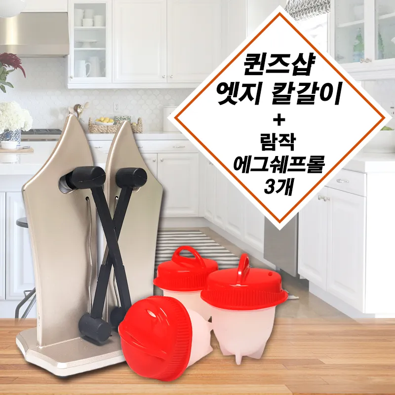 퀸즈샵 엣지 칼갈이+람작 에그쉐프롤3개 (2개이상 구매가능) (업체별도 무료배송)