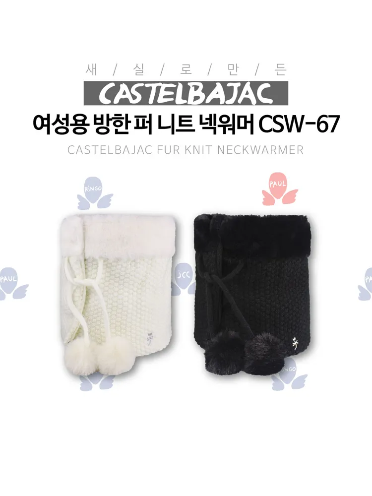 [까스텔바작] 여성용 방한 퍼 니트 넥워머 CSW-67 (블랙,화이트) (업체별도 무료배송)