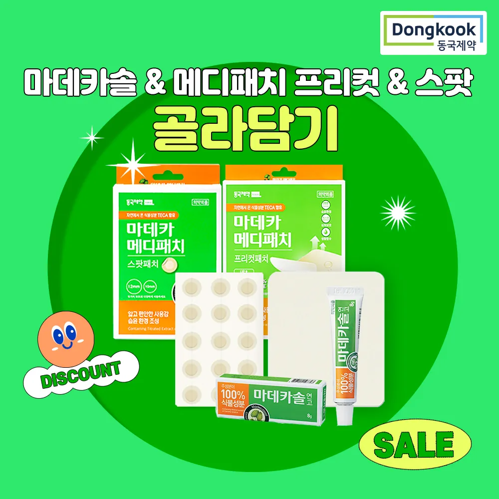 [동국제약] 마데카솔 8g/매디패치 프리컷/스팟 51매 골라담기(업체별도 무료배송)