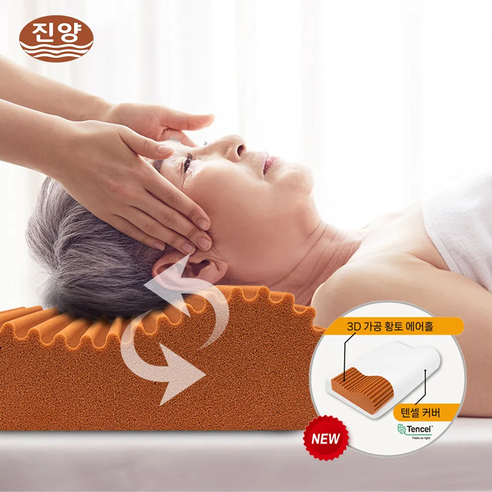 진양 황토 에어홀 경추 베개 일자목 거북목 숙면 명절 선물(업체별도 무료배송)