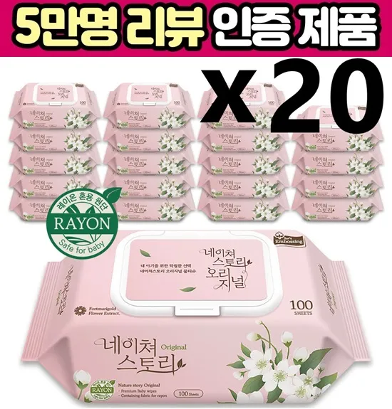 네이쳐스토리 오리지널 대용량 아기물티슈 엠보싱 캡형 100매 20팩 (업체별도 무료배송)