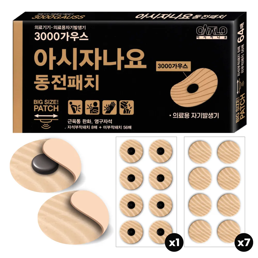 [기획전특가] 아시자나요 동전패치 3000 가우스 패치(8매) + 리필패치(56매) 세트 (업체별도 무료배송)
