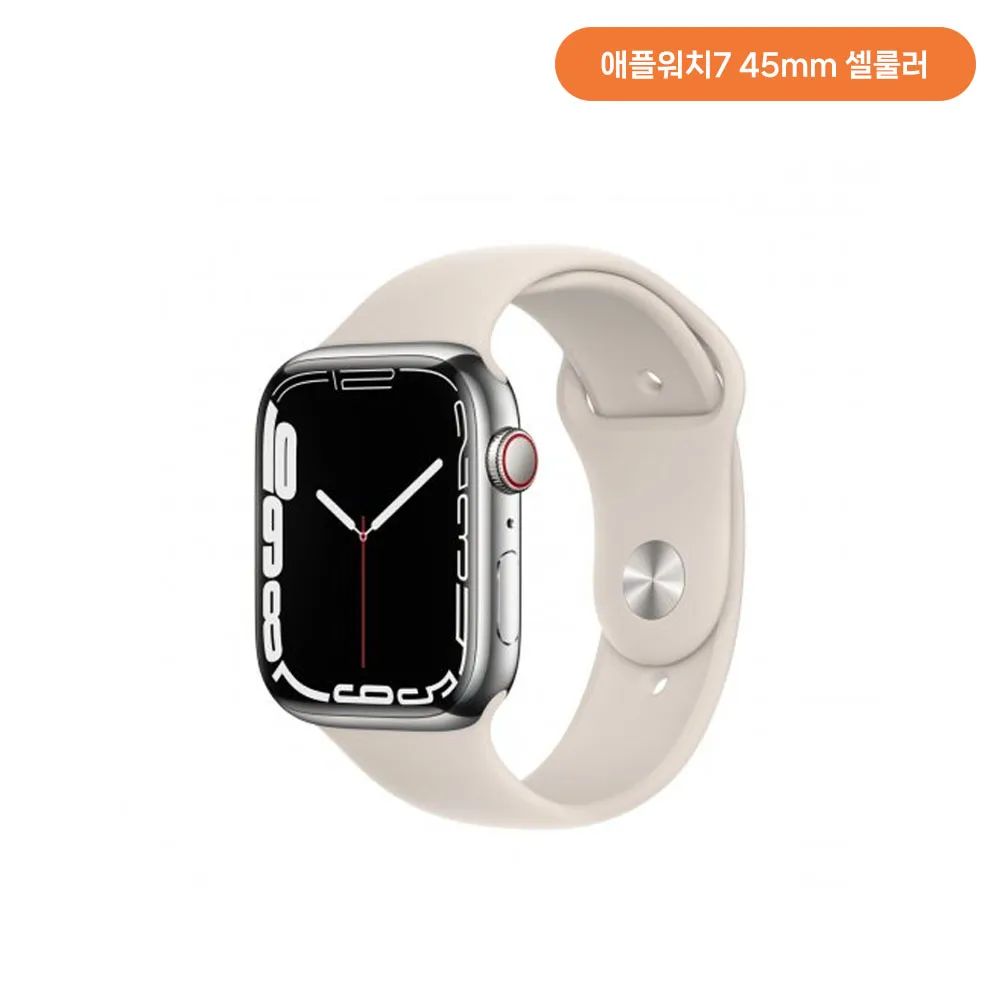 [단순변심]애플워치7 45mm GPS+Cellular (실버 색상) + (스테인리스 케이스/스타라이트 스포츠밴드) MKJV3KH/A (업체별도 무료배송)[중고상품][오픈박스]