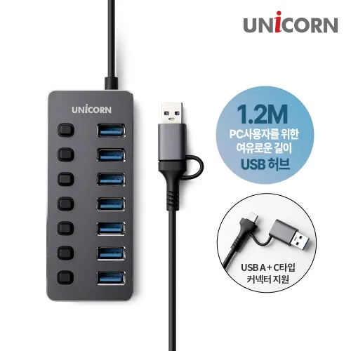 [유니콘] USB3.2 Gen1 7포트 USB허브 개별전원스위치 케이블길이 1.2M NH-700SW (업체별도 무료배송)