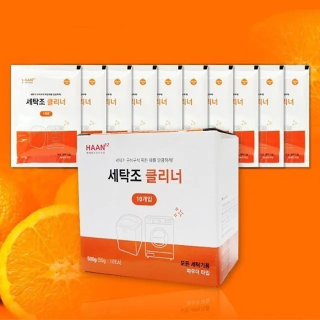 강력한 세탁조 클리너 1박스(50gx10개) 오렌지오일함유 드럼 통돌이 살균 세정제 탈취 크리너 (업체별도 무료배송)
