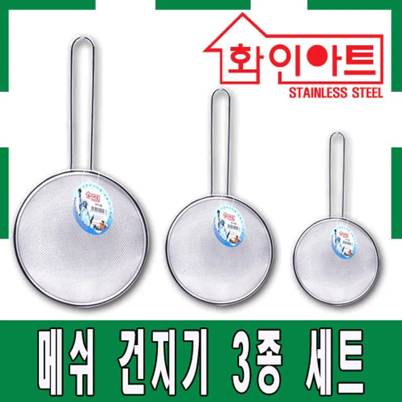 [DAMDA] 스테인레스 건지기 채망 3종 세트 소/중/대