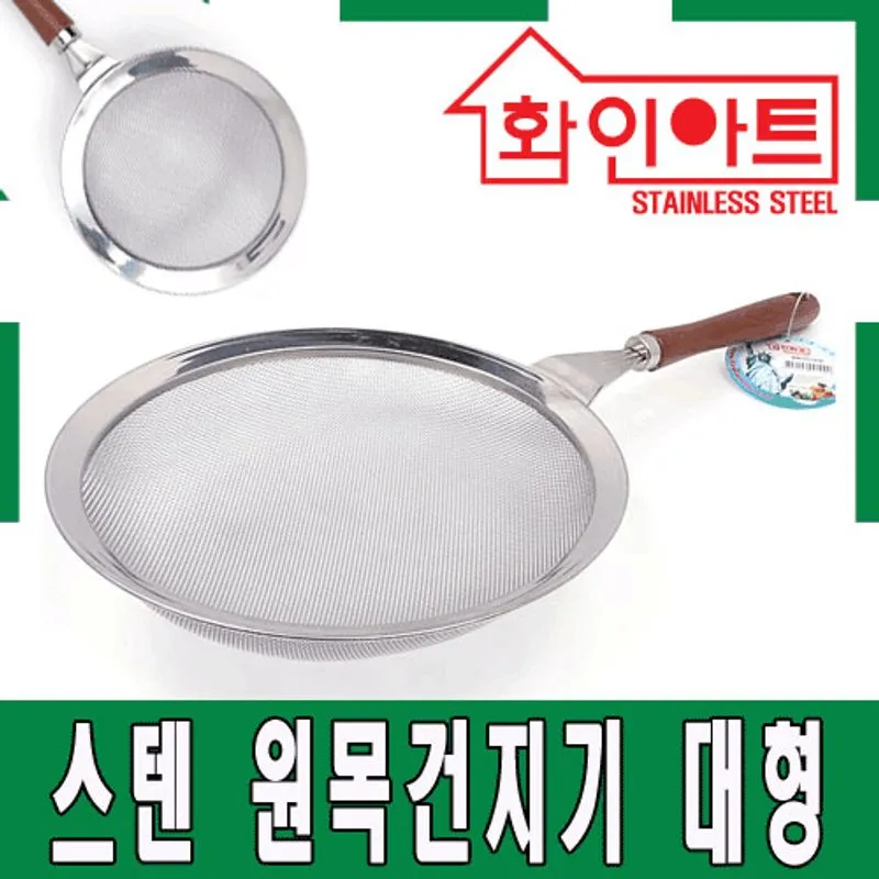 [DAMDA] 스테인레스 원목손잡이 대형 건지기 채망
