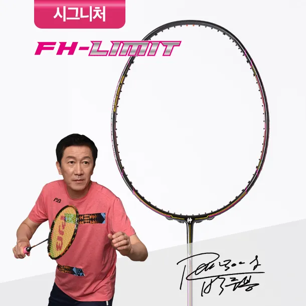 [PJB] 박주봉 시그니처 배드민턴 우븐라켓 FH-LIMIT 공격형 4U (업체별도 무료배송)