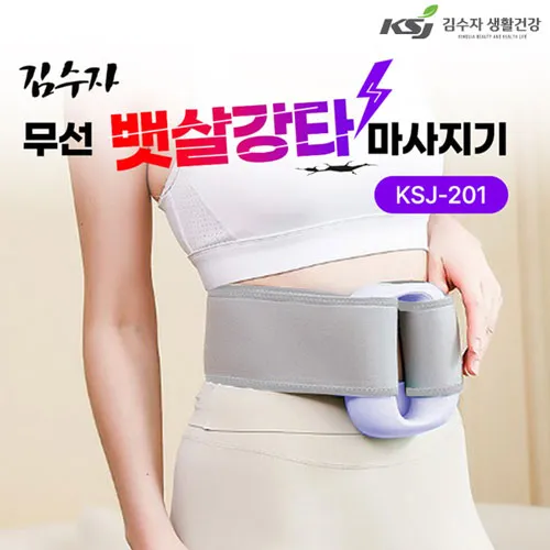 [김수자] 무선 뱃살강타 마사지기 KSJ-201(업체별도 무료배송)