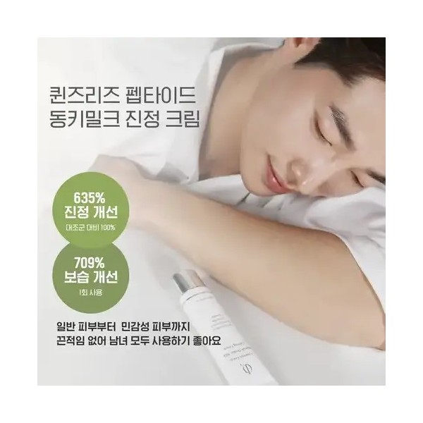[퀸즈리즈] 배우 신소율 펩타이드 동키밀크 진정크림 50ml x 3개 (미백/주름개선 기능성)(업체별도 무료배송)