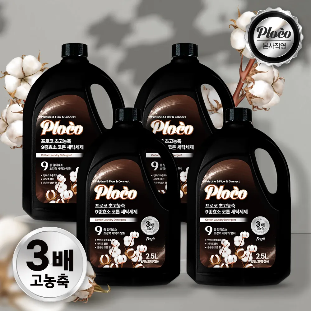 프로코 실내건조 초고농축 9종효소 코튼 세탁세제 2.5L 2+2 (4개입) (업체별도 무료배송)