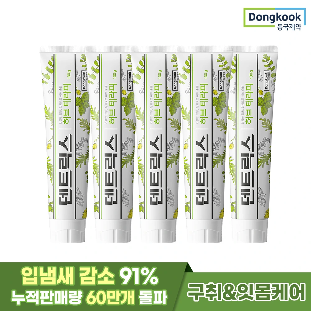[동국제약] 덴트릭스 허브테라피치약 130g x 5개 (업체별도 무료배송)
