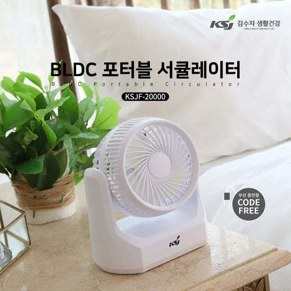 [김수자] 무선 BLDC 포터블 서큘레이터 KSJF-20000 (업체별도 무료배송)