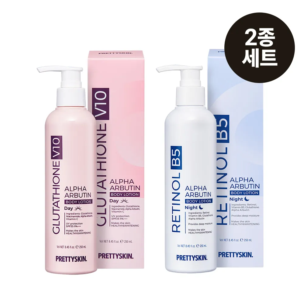 [프리티스킨] 알파 알부틴 데이 앤 나이트 바디로션 250ml * 2종 세트 (업체별도 무료배송)
