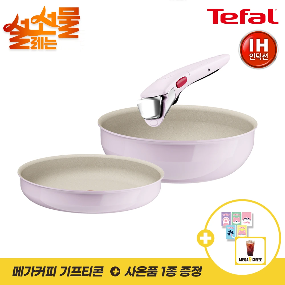 [테팔] 모든열원사용가능 파스텔톤 매직핸즈 세레니티 세트구성 모음전(업체별도 무료배송)