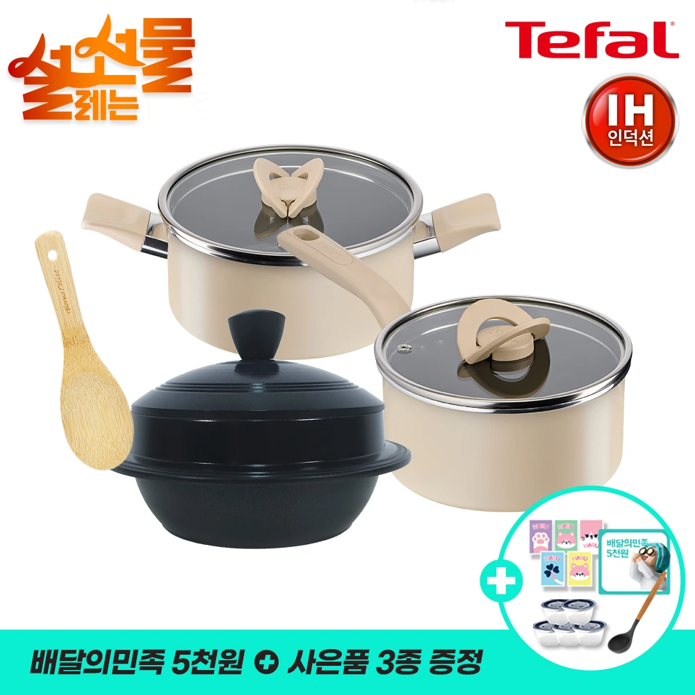 [테팔] 모든열원가용가능한 인덕션 블라썸 베이지 냄비 세트구성 모음전(업체별도 무료배송)