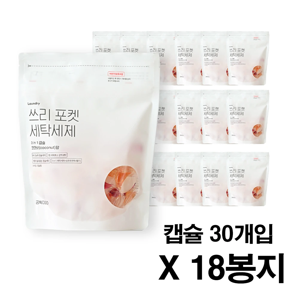 [공백] 올인원 포켓 세탁세제 (벌크 1박스 / 30캡슐 X 18봉지) (업체별도 무료배송)