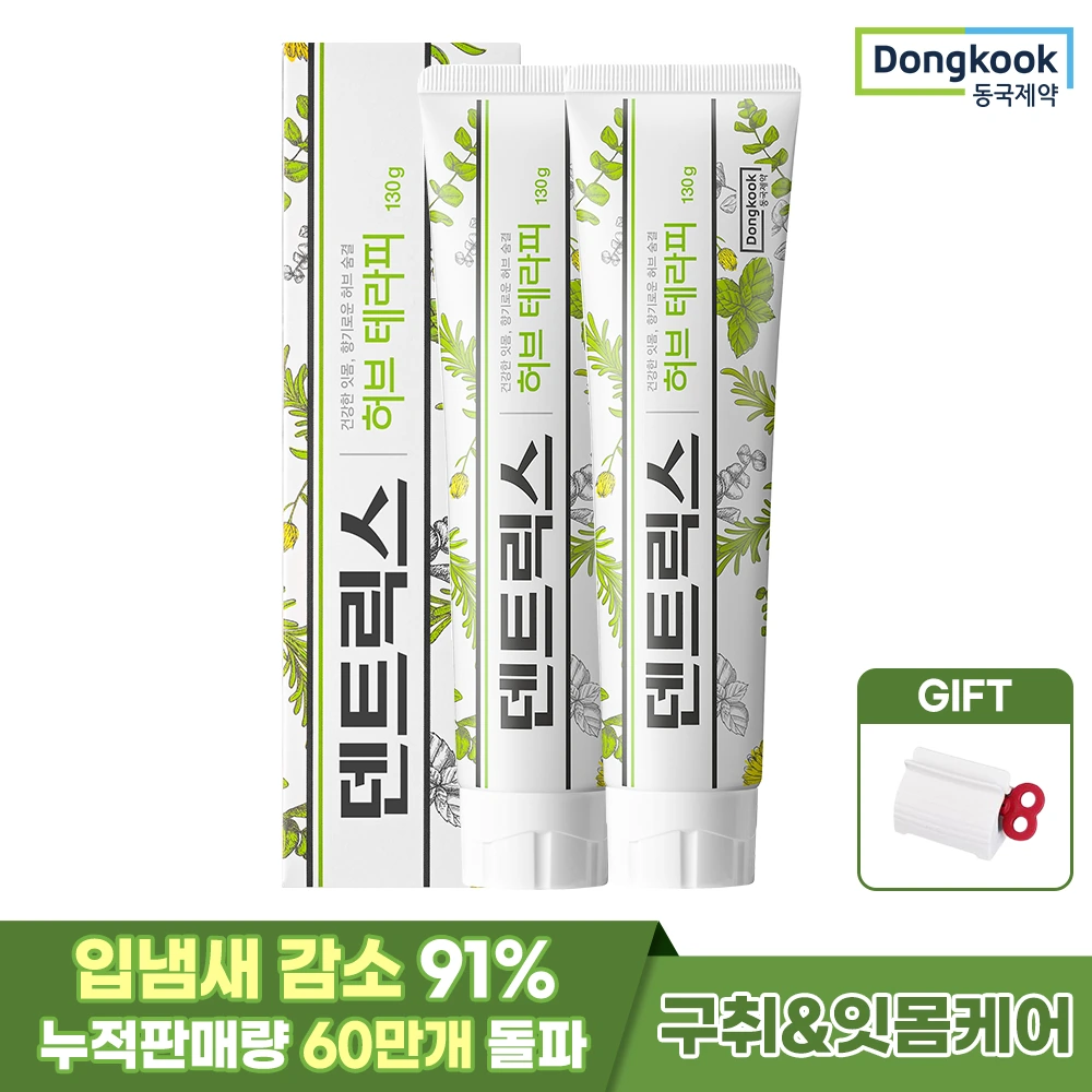 [1+1] [동국제약] 덴트릭스 허브테라피 치약 130g+치약짜개 증정(색상랜덤) (업체별도 무료배송)